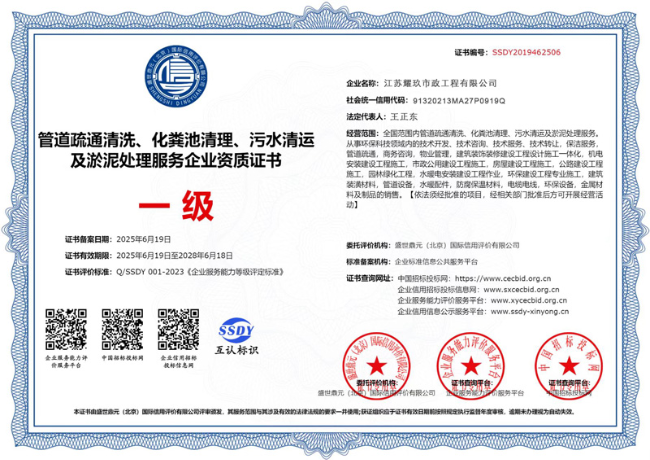 东湖企业资质证书